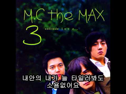 M.C. The Max (+) 날 위한 연극