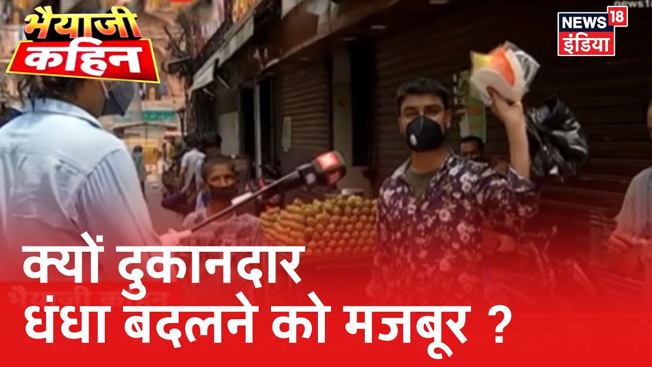 Lockdown में Taxi ड्राइवर का हुआ काम चौपट, महामारी में Mask बेचने को हुए मजबूर | Bhaiyaji Kahin