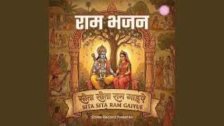 Sita sita sita Ram Gaiye Ram Bhajan