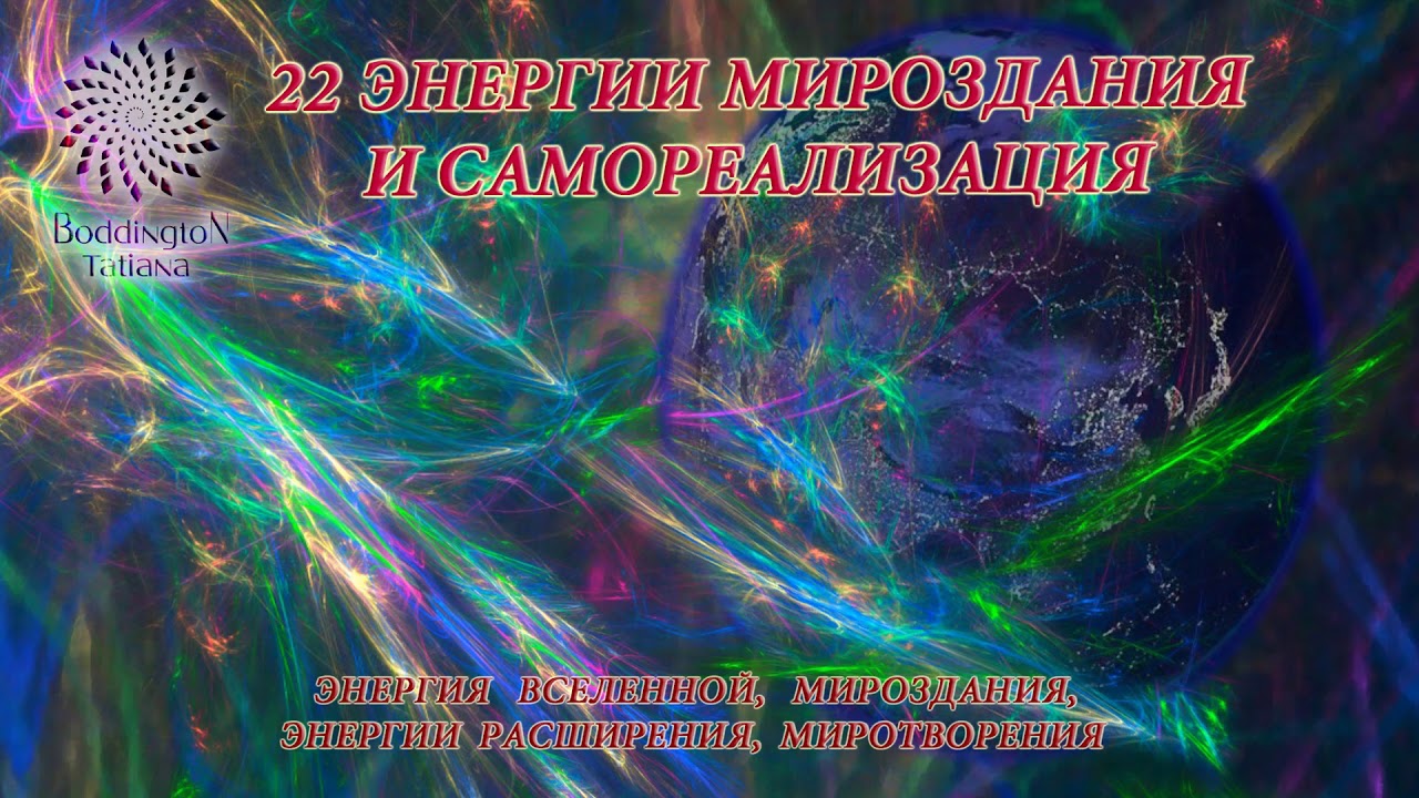 4 энергия судьбы