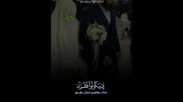 سورة النور (آية ٣٢) - {وأنكحوا الأيامى منكم} - القارئ رعد الكردي