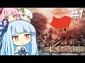 琴葉姉妹は革命を起こしたい【kenshi # 1】