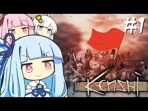 琴葉姉妹は革命を起こしたい【kenshi # 1】 - YouTube