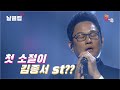 보이스킹 무삭제 김종서 형님에 대한 리스펙입니다 강성진 남겨진 독백 김종서 Full Ver Best KPOP 보이스킹 무삭제 김종서 형님에 대한 리스펙입니다 강성진 남겨진 독백 김종서 Full Ver Best KPOP