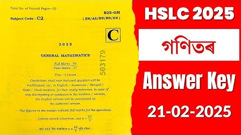 2025 Hslc Exam Question Paper Mathematics/Assam HSLC Exam 2025 Mathematics Question Paper SET C