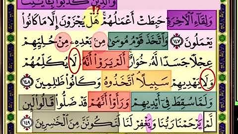 باقي صفحة 168 من سورة الاعراف الايات من 147:149 مكررة بصوت الشيخ محمود الحصري