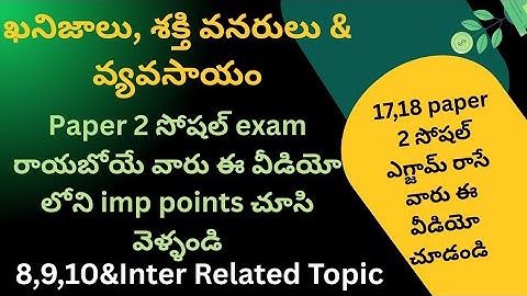✨ AP Tet Social Classes In Telugu || Ap Tet Social Imp Topics || Tet Social Imp Bits In Telugu