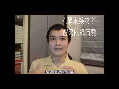 身心科醫師教你不吃藥治失眠(1)- 寫睡眠日記