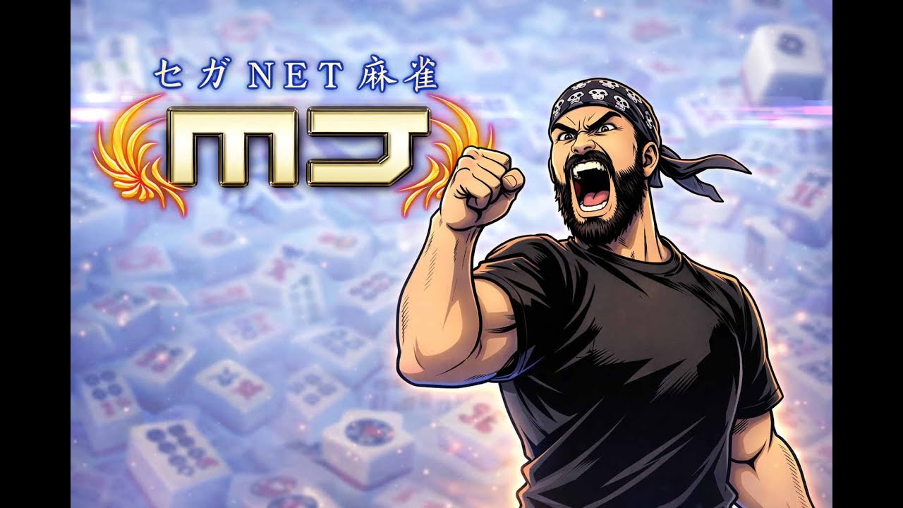Sega NET Mahjong #2
