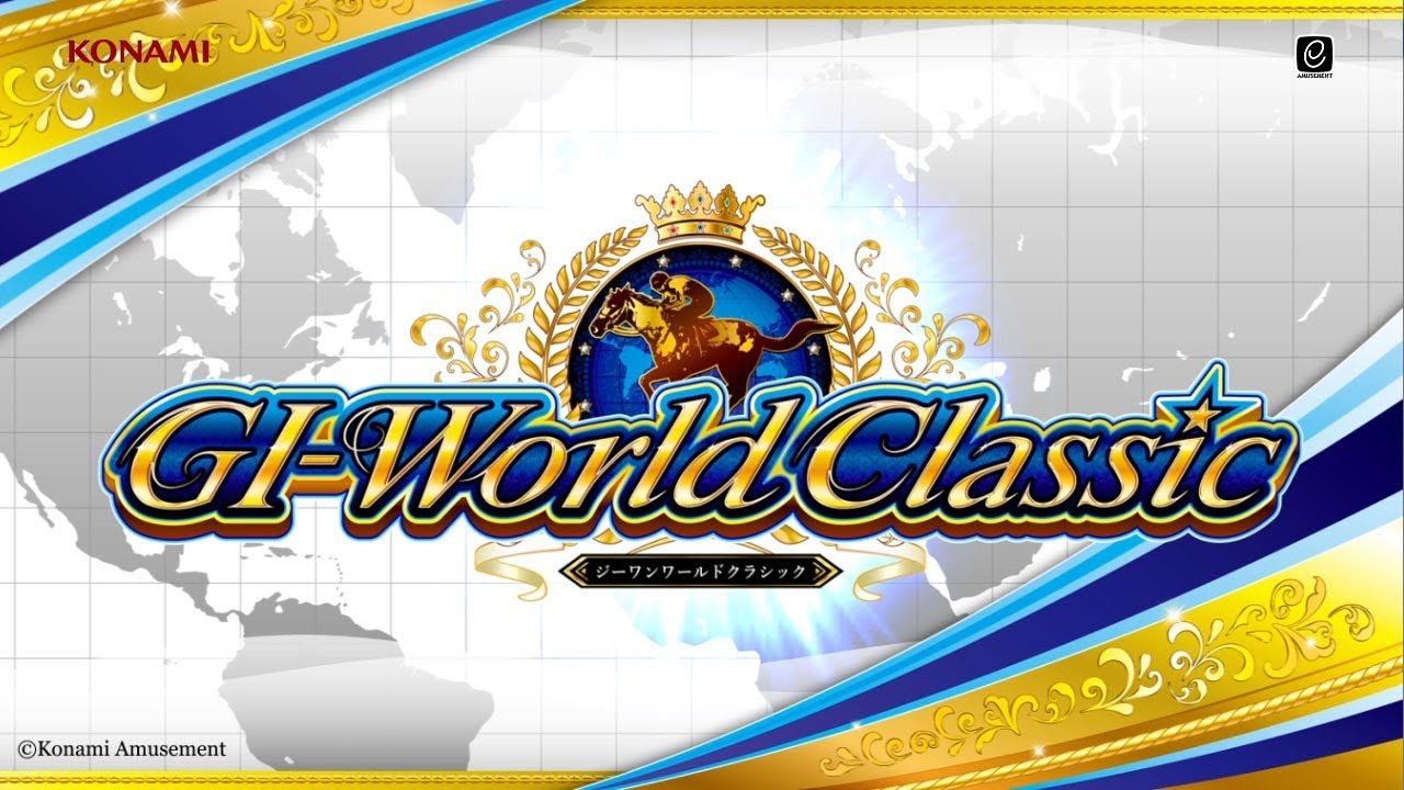 Gi Worldclassic Konami コナミアーケードゲーム製品 サービス情報サイト