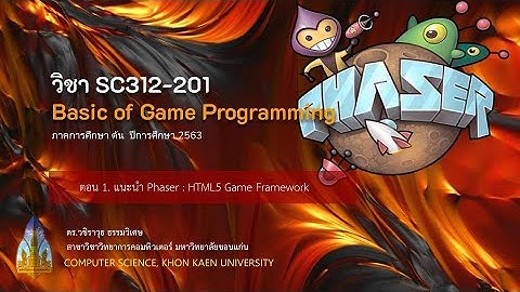 SC312-201  ตอนที่ 1 แนะนำ Phaser