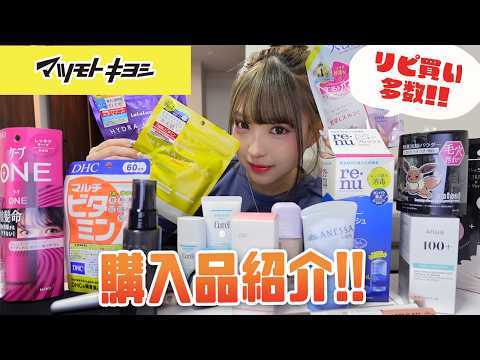 S*y様 コスメまとめ売り♡⑦ Matsukiyo] Many repeat purchases! Introducing items I bought that