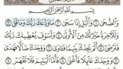 سورة الضحى : ياسر الدوسري