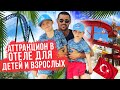 Аттракцион в Отеле для детей и взрослых Дарья Пынзарь Сергей Пынзарь