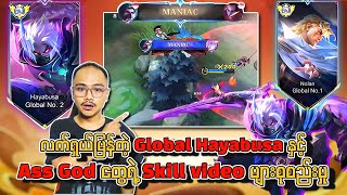 လက်ရှယ်မြန်တဲ့ Global Hayabusa 😱နှင့် Ass God တွေရဲ့ Skill video များစုစည်းမှု🔥💯