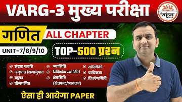 MATHS All Chapters | MPTET VARG 3 MAINS CLASSES 2025 | MP VARG 3 CLASSES |VARG 3 EXAM 2025