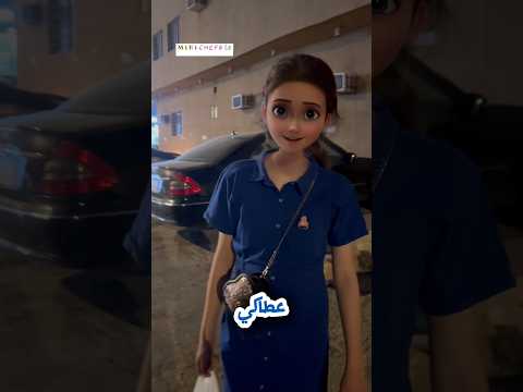 مين بيعرف مين شرب العصير واسوها لليمار