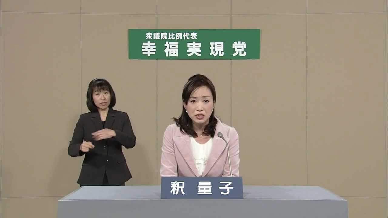 NHK 2012衆院選 政見放送 比例区 東京都 幸福実現党 - YouTube