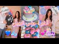 حفلة جنس البيبي لحظة بلحظة بكيت فاش عرفت الحمد الله GENDER REVEAL 