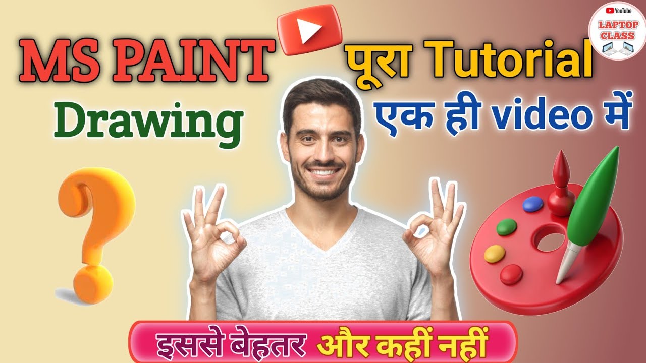 MS PAINT drawing tutorial. MS PAINT kya hota hai part3(Hindi)LAPTOP