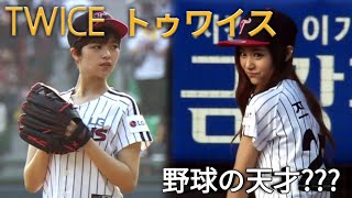 日本語 Twiceトゥワイス韓国野球での始球 結構凄すぎる彼女たちの野球実力は Youtube