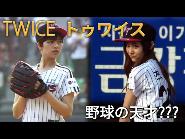 日本語 Twiceトゥワイス韓国野球での始球 結構凄すぎる彼女たちの野球実力は Youtube