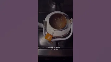 آلله ياجمعن على كوبين شاهي وليل طويل و اغنية 