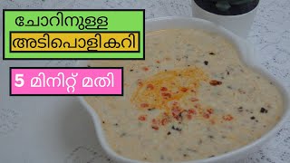 Easy And Tasty Curd Curry For Rice|Curd Curry|തൈര് കറി |Panach