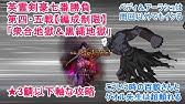 Fgo攻略 英霊剣豪七番勝負もフレンド以外 フレンドが 使えない 第15節 第七戦 セイバー エンピレオ戦 Youtube