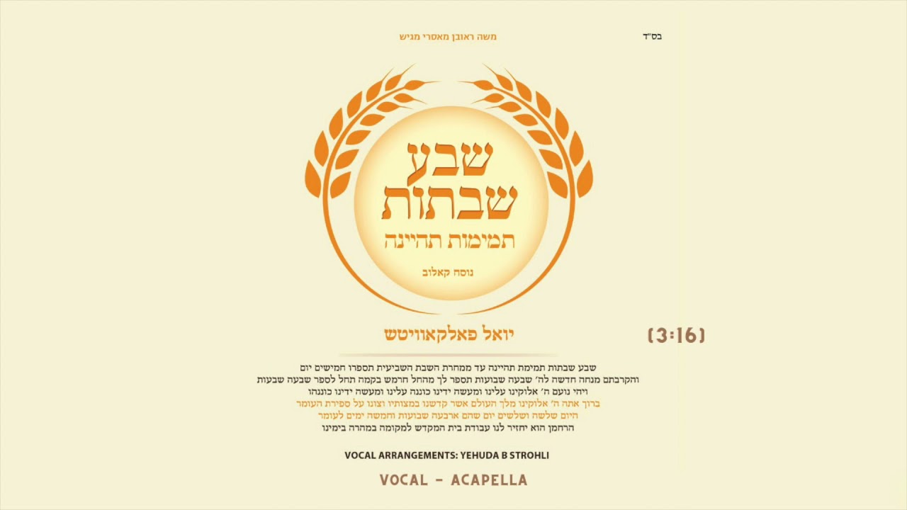 Yoely Falkowitz - Sheva Shabasos Temimos T'hiyena - Nussach Kalev