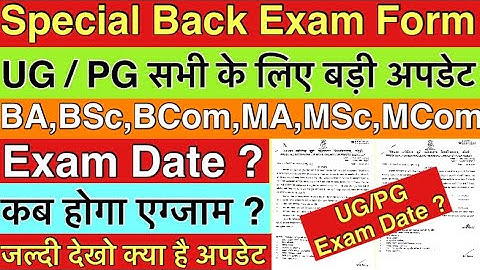 Mjpru Special Back Exam Date 2025 | UG/PG Special back exam 2025 | BA,BSc,BCom,MA,MSc,MCom 