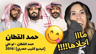 الرأي ورد الفعل ▷  حمد القطان- حمد القطان - لو علي (فيديو كليب حصري) | 2016