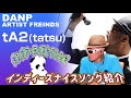 ダンプアーティストフレンズ🎸 元メジャーアーティスト『ASIAN2』Vo ギターの〝tA2〟(タツ)ナイスソロ曲ご紹介🌈