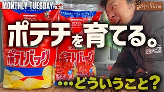 #54【ベランダ栽培】カルビーから出たポテトバックを使ってベランダでジャガイモ栽培【ゲッチューファーム】