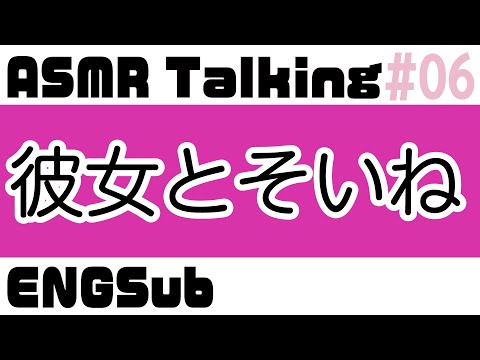 [ASMR Talking] 敬語彼女と添い寝とかするバイノーラルボイス ｜#06 アンドロイド彼女「七子」ENGSUB