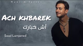 Saad Lamjarred - Ach Khbarek Lyrics /سعد المجرد أش خبارك (كلمات)