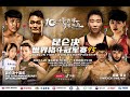 Kunlunfight kickboxing live streamklf world championship 95