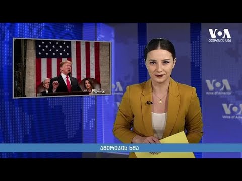 სტუდია ვაშინგტონი, 4 თებერვალი