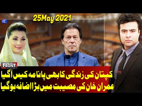 On The Front With Kamran Shahid | 25 May 2021 | Dunya News | HG1V