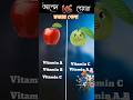 আপেল Vs পিয়ারা ###foryou ##viral ##viral ##foryou