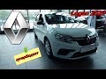 RENAULT Logan 2020 супербюджетный авто стоит ли брать обзор