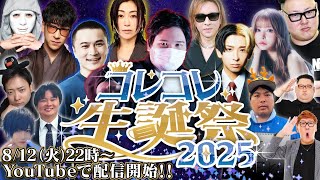 コレコレチャンネル KoreTubeの配信のサムネイル画像