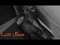 عراقي 2017 ممثل حب بطيء عراقي 2017 ممثل حب بطيء
