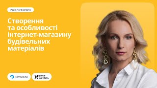 Створення та особливості інтернет магазину будівельних матеріалів