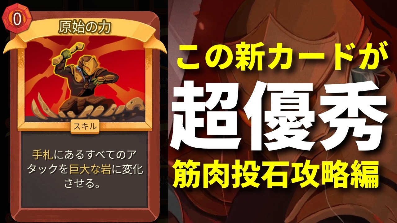 Slay the Spire 2] A powerful early-game god card, 'Primal Power' +
