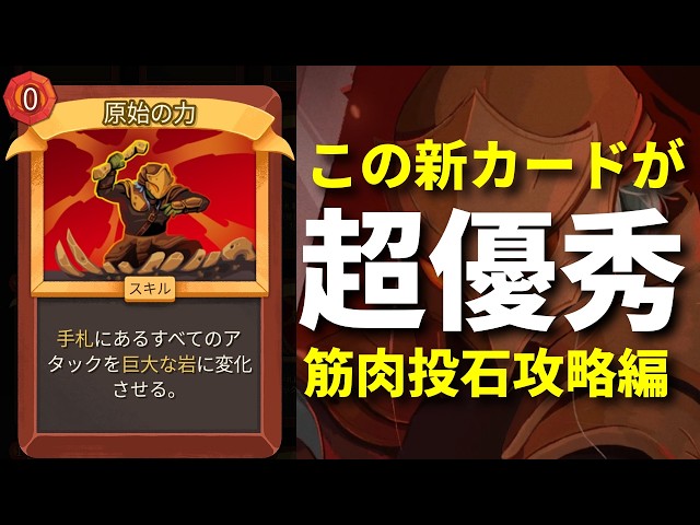 Slay the Spire 2] A powerful early-game god card, 'Primal Power' +