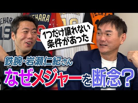 話はあった…上原も驚きの衝撃移籍計画!?しかし突然の頓挫…なぜ岩瀬仁紀さんはメジャーに行かなかった？【伝説だらけ…大学時代は野手で日本代表!?初めて本気出したら1試合3ホーマー!?】【①/4】