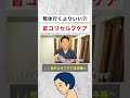 整体いらずの首こりセルフケア #shorts