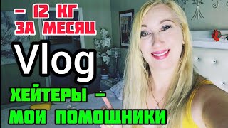 МОИ ПРОДУКТЫ ДЛЯ ПОХУДЕНИЯ❤️ХЕЙТЕРЫ НА КАНАЛЕ❤️ДИЕТА ДЛЯ ЗДОРОВЬЯ