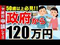 【老後資金】年金増額制度5選！70代「後悔している」今すぐ申請するべき年金制度について解説！【任意加入/付加年金/国民年金基金/前納制度】